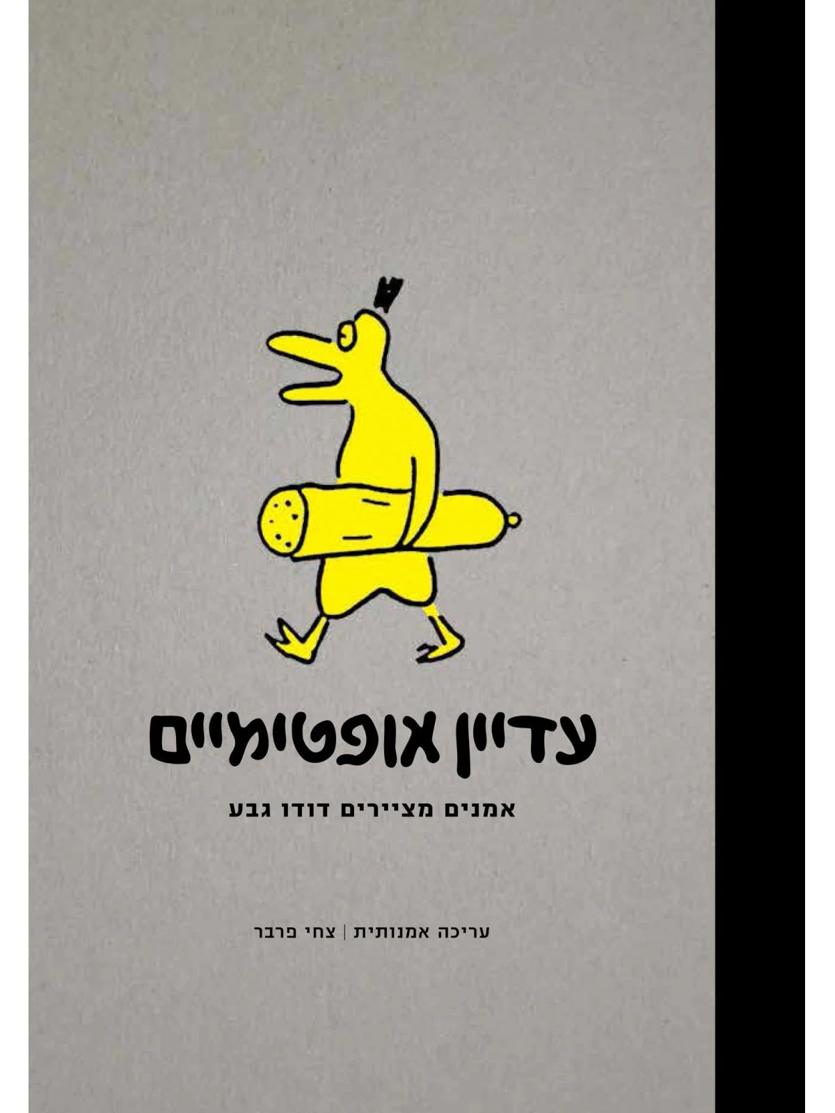 עדיין אופטימיים - אמנים מציירים דודו גבע