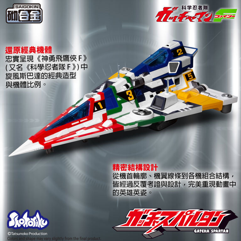 Gatchaman F מודל להרכבה Gatcha Spartan