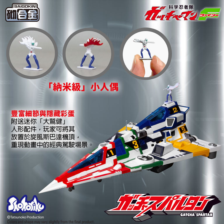 Gatchaman F מודל להרכבה Gatcha Spartan