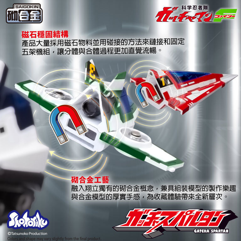 Gatchaman F מודל להרכבה Gatcha Spartan