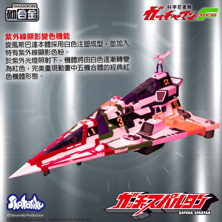 Gatchaman F מודל להרכבה Gatcha Spartan