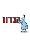 DUDU GEVA